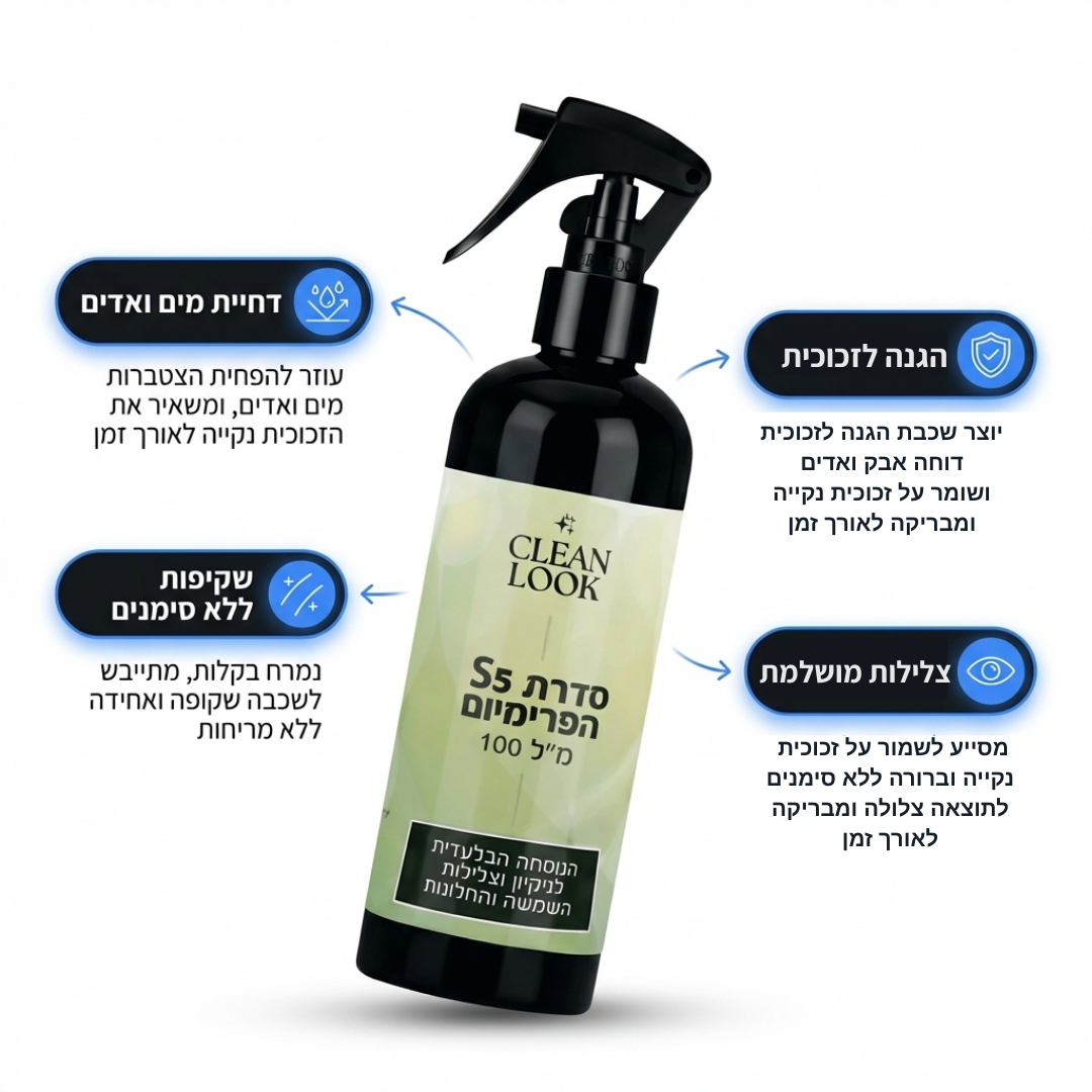 CleanLook™ - ספריי ניקוי זכוכית נגד אבק ולכלוך
