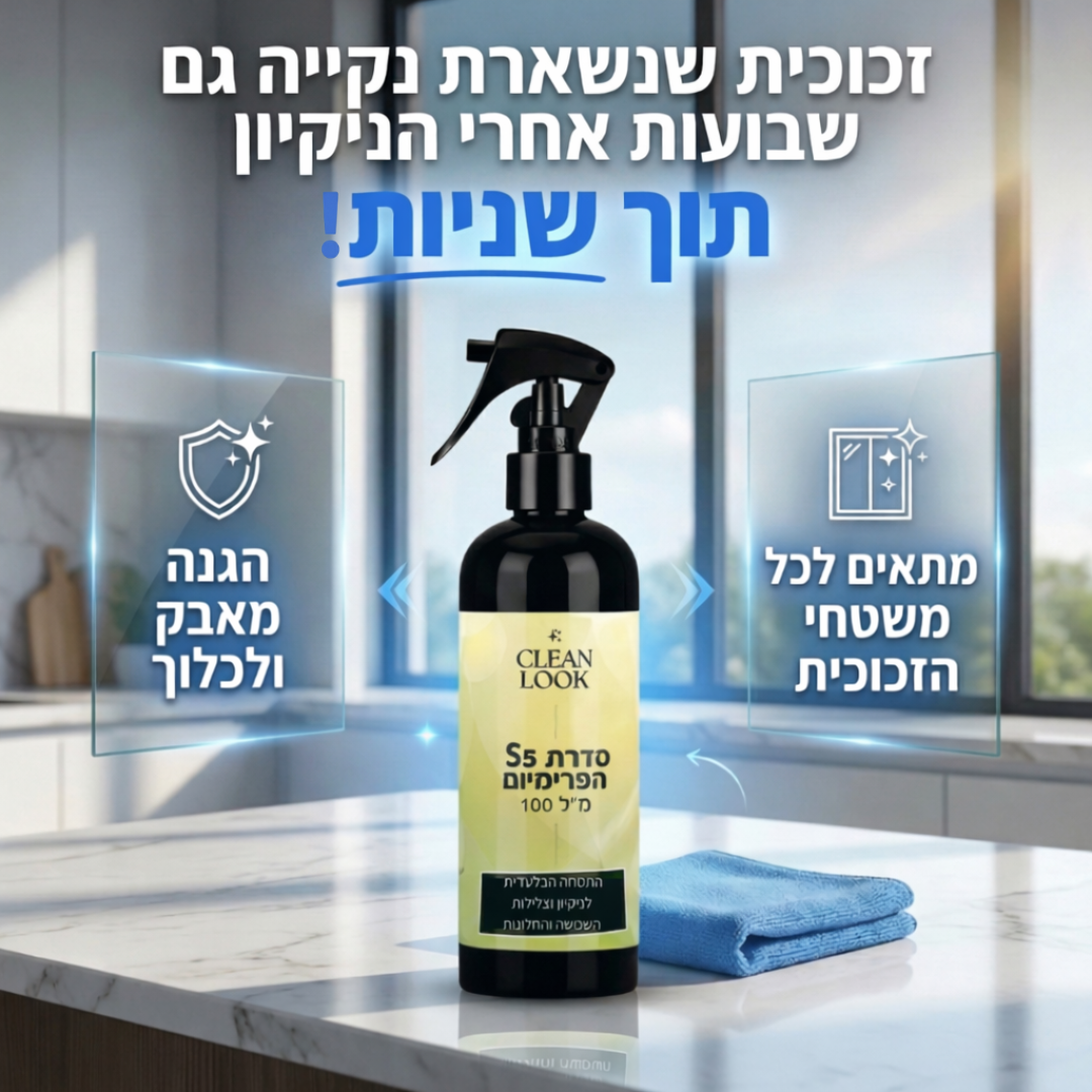 CleanLook™ - ספריי ניקוי זכוכית נגד אבק ולכלוך