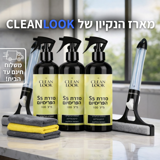 CleanLook™ - מארז הנקיון של
